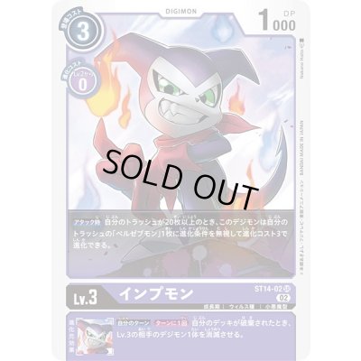 画像1: 〔状態B〕(02)インプモン【SR】{ST14-02}《紫》