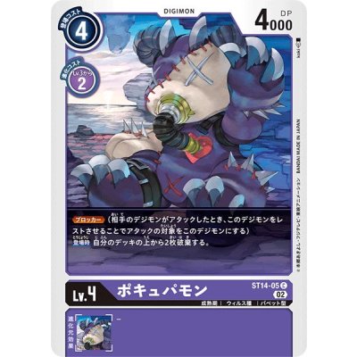 画像1: (02)ポキュパモン【C】{ST14-05}《紫》