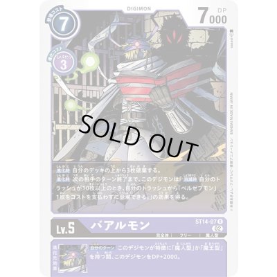 画像1: (02)バアルモン【R】{ST14-07}《紫》