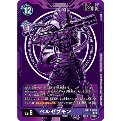〔状態A-〕(02)(パラレル/全体紫)ベルゼブモン【SR】{ST14-08}《紫》