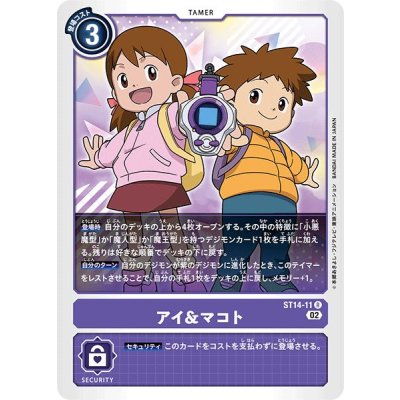 画像1: (02)アイ&マコト【R】{ST14-11}《紫》