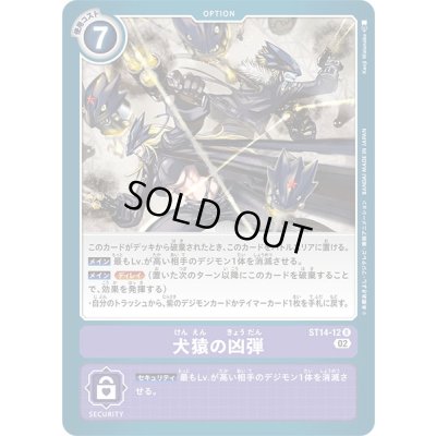 画像1: 〔状態A-〕(02)犬猿の凶弾【R】{ST14-12}《紫》