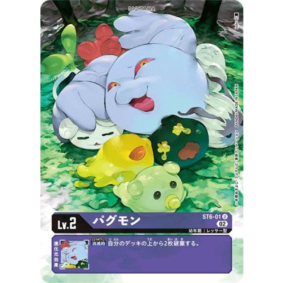 画像1: (02)(illus:koki)パグモン【U】{ST6-01}《紫》