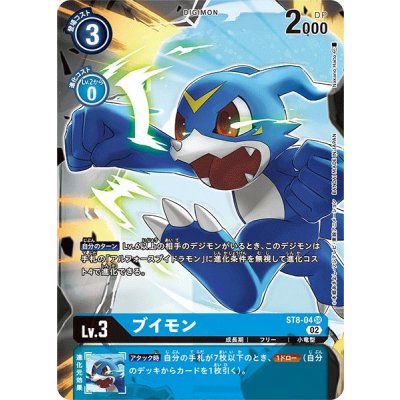 画像1: 〔状態A-〕(02)(illus:NakanoHaito)ブイモン【SR】{ST8-04}《青》