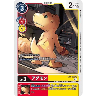 〔状態A-〕(02)アグモン【U】{EX4-005}《多》