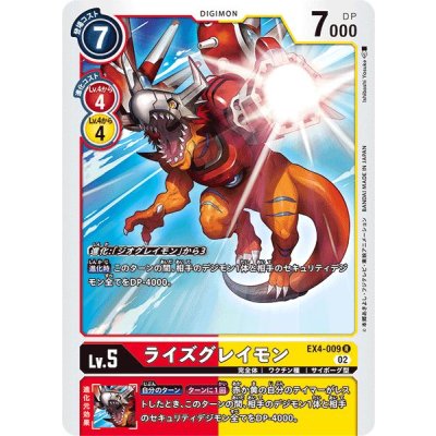 画像1: (02)ライズグレイモン【R】{EX4-009}《多》