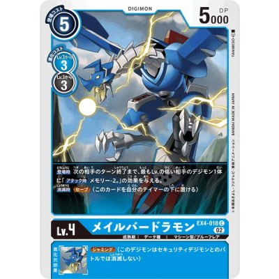 画像1: (02)メイルバードラモン【C】{EX4-018}《青》