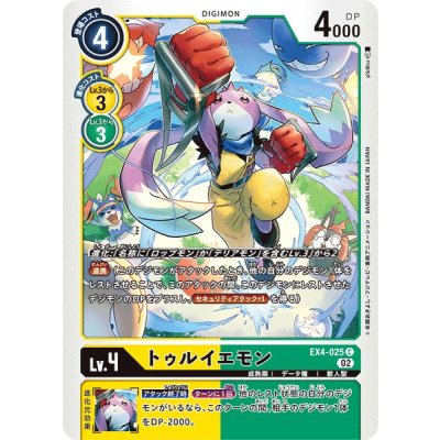 画像1: (02)トゥルイエモン【C】{EX4-025}《多》
