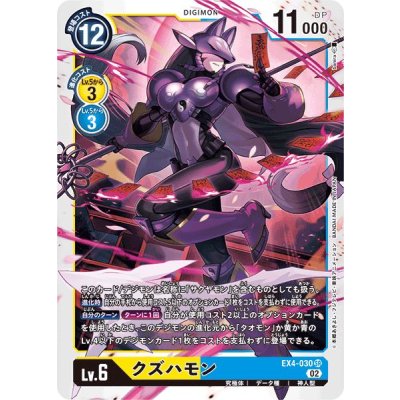 画像1: 〔状態B〕(02)クズハモン【SR】{EX4-030}《多》