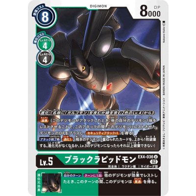 画像1: (02)ブラックラピッドモン【U】{EX4-036}《多》