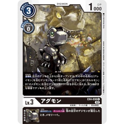 画像1: (02)アグモン【C】{EX4-038}《黒》