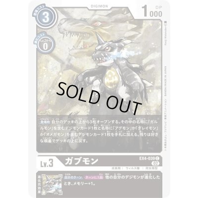 画像1: (02)ガブモン【C】{EX4-039}《黒》