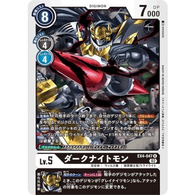 画像1: (02)ダークナイトモン【R】{EX4-047}《黒》