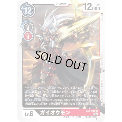 画像1: 〔状態B〕(02)ガイオウモン【R】{EX4-048}《多》
