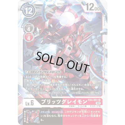 画像1: 〔状態B〕(02)ブリッツグレイモン【SR】{EX4-051}《多》