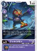 (02)ファルコモン【R】{EX4-053}《紫》
