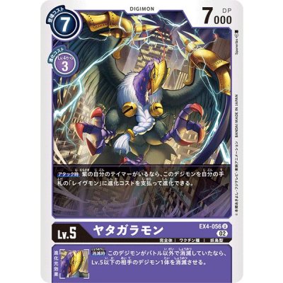 画像1: (02)ヤタガラモン【U】{EX4-056}《紫》