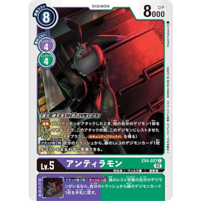 画像1: (02)アンティラモン【C】{EX4-057}《多》