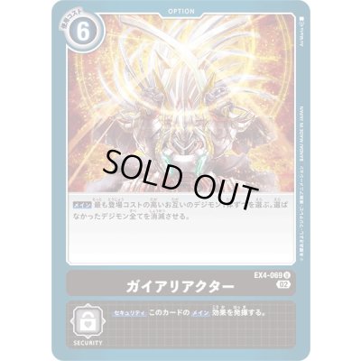 画像1: (02)ガイアリアクター【U】{EX4-069}《黒》