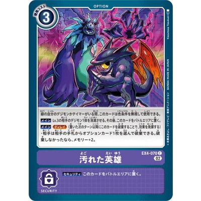 画像1: (02)汚れた英雄【C】{EX4-070}《紫》