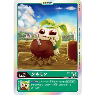 画像1: (02)(RB1収録)タネモン【R】{BT1-007}《緑》