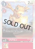 (02)(RB1収録)アグモン【R】{BT1-010}《赤》
