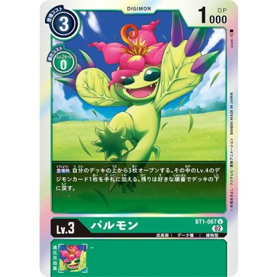 画像1: (02)(RB1収録)パルモン【U】{BT1-067}《緑》