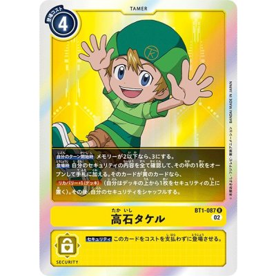 画像1: (02)(RB1収録)高石タケル【R】{BT1-087}《黄》