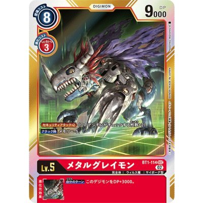 画像1: (02)(RB1収録)メタルグレイモン【SEC】{BT1-114}《赤》