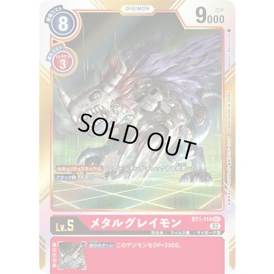 画像1: 〔状態B〕(02)(RB1収録)メタルグレイモン【SEC】{BT1-114}《赤》