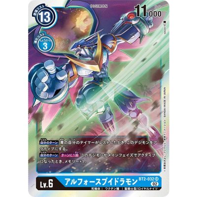 画像1: (02)(RB1収録)アルフォースブイドラモン【SR】{BT2-032}《青》