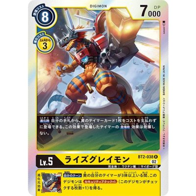 画像1: (02)(RB1収録)ライズグレイモン【R】{BT2-038}《黄》