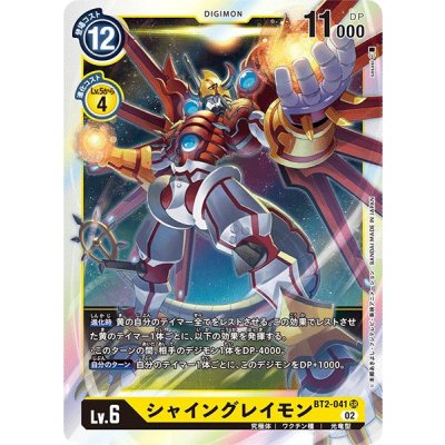 画像1: (02)(RB1収録)シャイングレイモン【SR】{BT2-041}《黄》