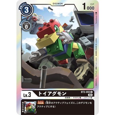 画像1: (02)(RB1収録)トイアグモン【C】{BT2-055}《黒》