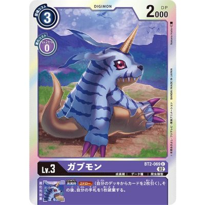 画像1: (02)(RB1収録)ガブモン【C】{BT2-069}《紫》