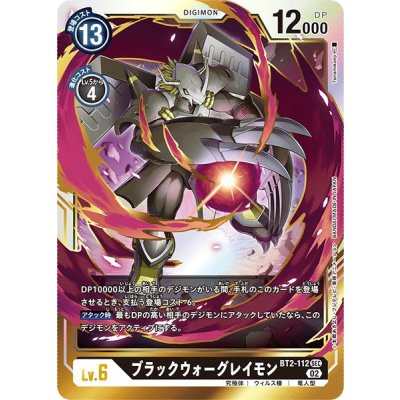 画像1: (02)(RB1収録)ブラックウォーグレイモン【SEC】{BT2-112}《黒》