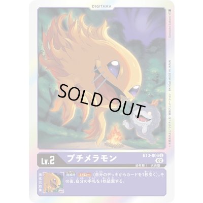 画像1: (02)(RB1収録)プチメラモン【U】{BT3-006}《紫》