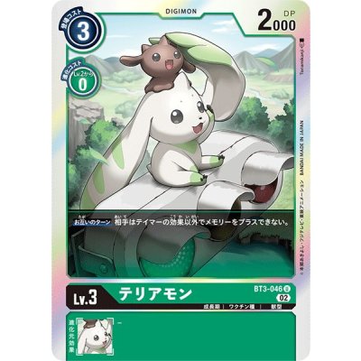 画像1: (02)(RB1収録)テリアモン【U】{BT3-046}《緑》