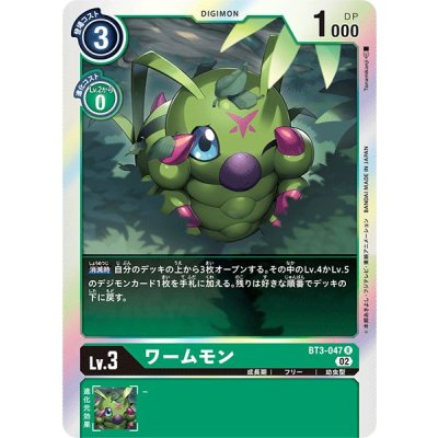 画像1: (02)(RB1収録)ワームモン【R】{BT3-047}《緑》