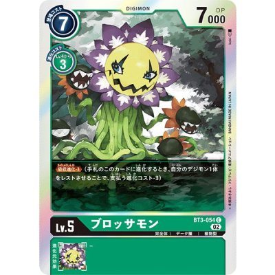 画像1: (02)(RB1収録)ブロッサモン【C】{BT3-054}《緑》