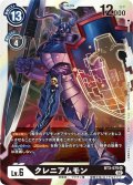 (02)(RB1収録)クレニアムモン【SR】{BT3-075}《黒》