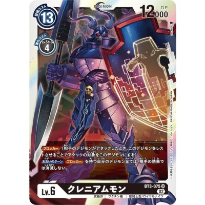 画像1: (02)(RB1収録)クレニアムモン【SR】{BT3-075}《黒》