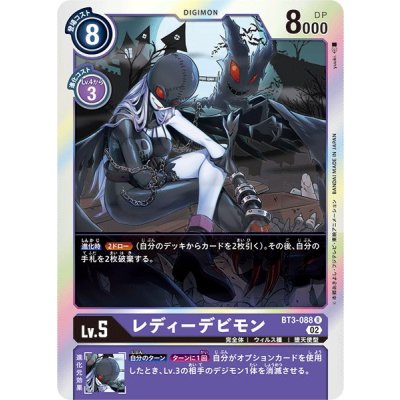 画像1: (02)(RB1収録)レディーデビモン【R】{BT3-088}《紫》