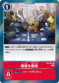 (02)(RB1収録)緻密な戦術【U】{BT3-097}《赤》