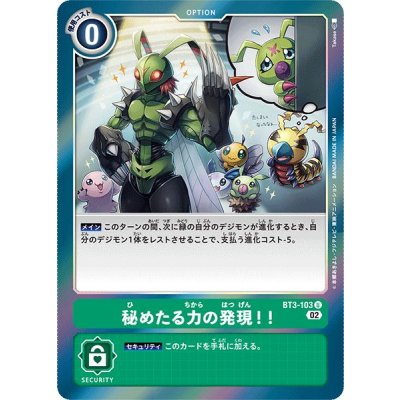 画像1: (02)(RB1収録)秘めたる力の発現！！【U】{BT3-103}《緑》