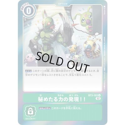 画像1: (02)(RB1収録)秘めたる力の発現！！【U】{BT3-103}《緑》