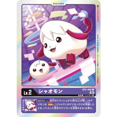 画像1: (02)(RB1収録)シャオモン【U】{BT4-006}《紫》