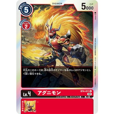 画像1: (02)(RB1収録)アグニモン【U】{BT4-011}《赤》