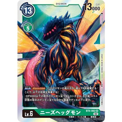 画像1: (02)(RB1収録)ニーズヘッグモン【SR】{BT4-062}《緑》