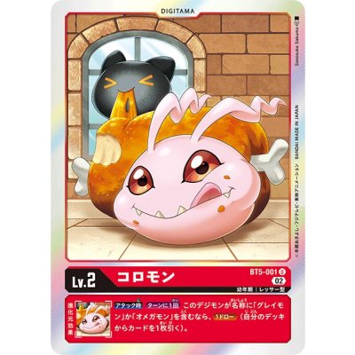 画像1: (02)(RB1収録)コロモン【U】{BT5-001}《赤》